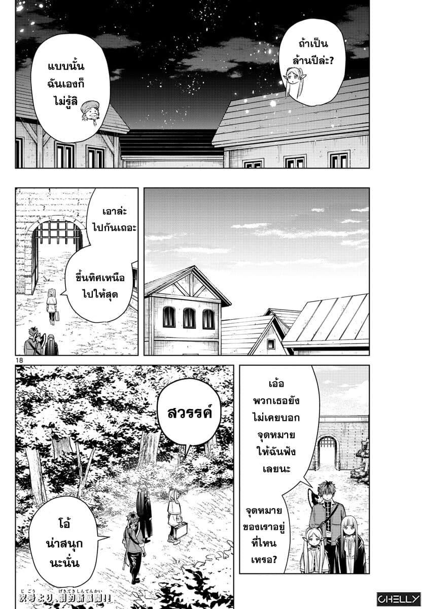 Sousou no Frieren – คําอธิษฐานในวันที่จากลา Chap 13 - Next Chap 14