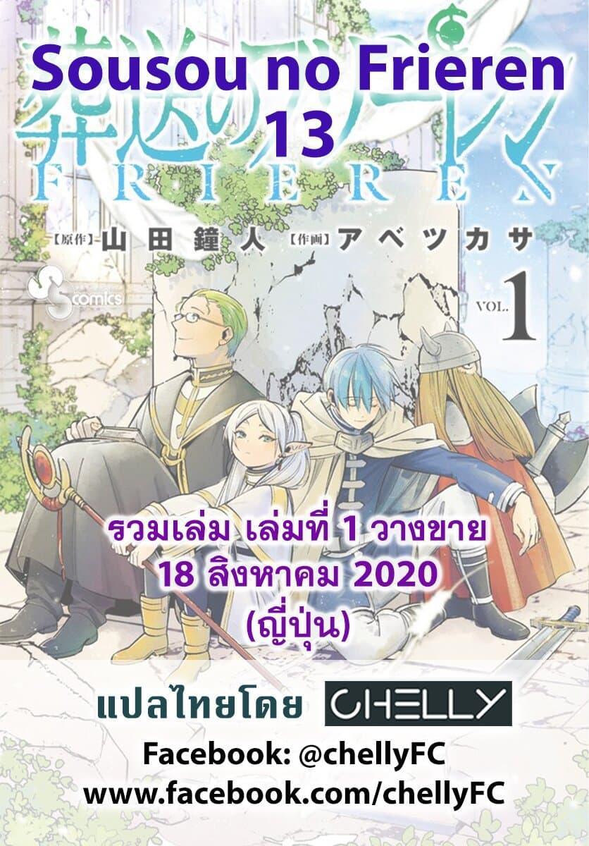 Sousou no Frieren – คําอธิษฐานในวันที่จากลา Chap 13 - Next Chap 14