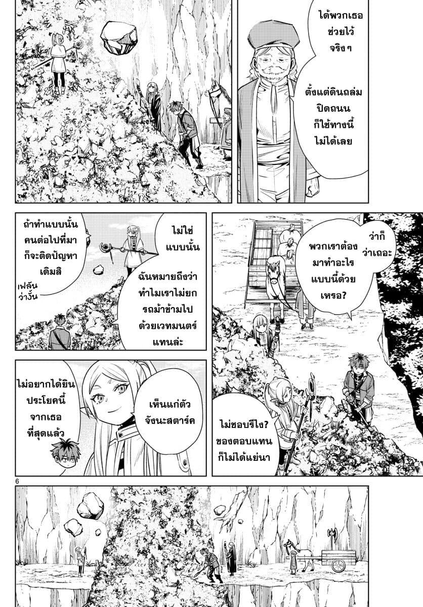 Sousou no Frieren – คําอธิษฐานในวันที่จากลา Chap 13 - Next Chap 14