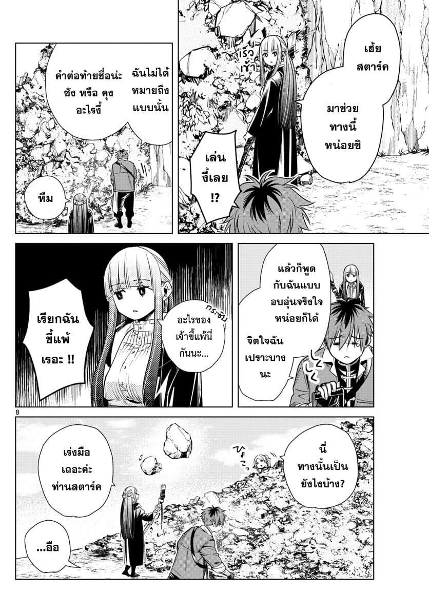 Sousou no Frieren – คําอธิษฐานในวันที่จากลา Chap 13 - Next Chap 14