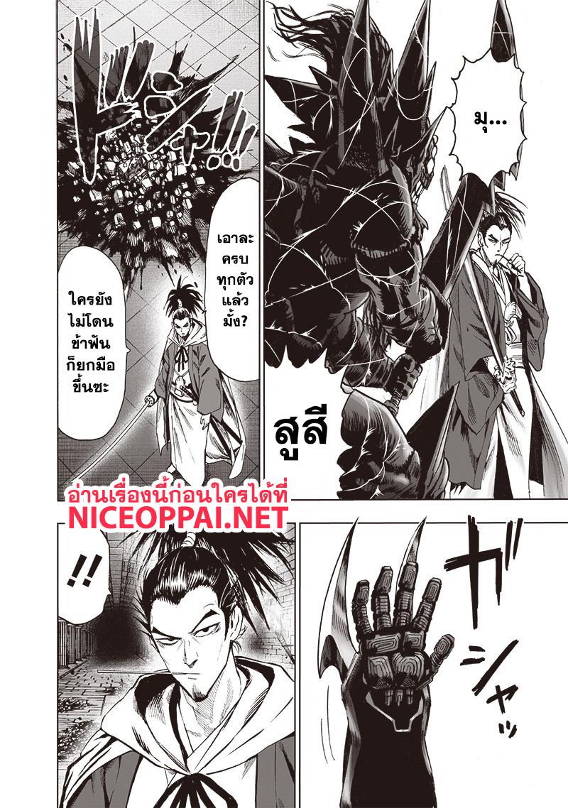 One Punch Man Chap 110 - Next Chap 111