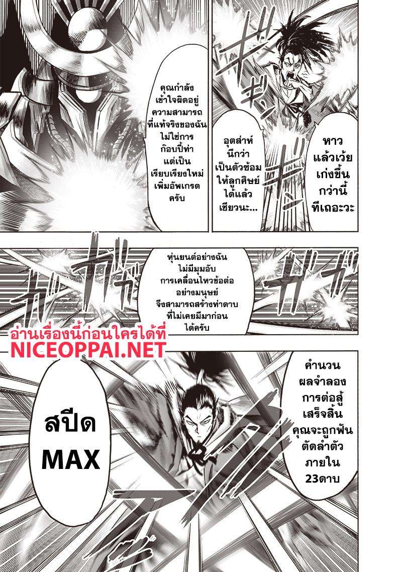 One Punch Man Chap 110 - Next Chap 111
