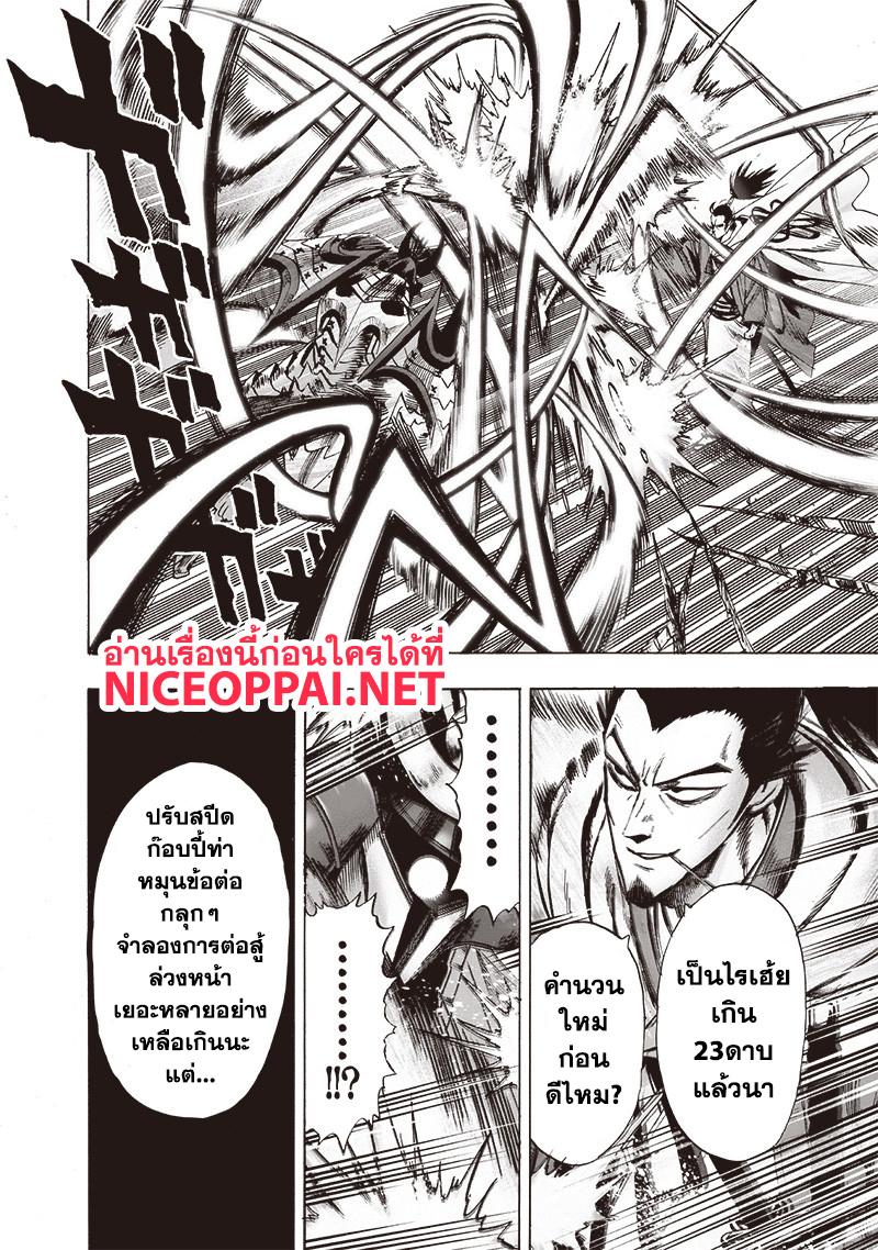 One Punch Man Chap 110 - Next Chap 111