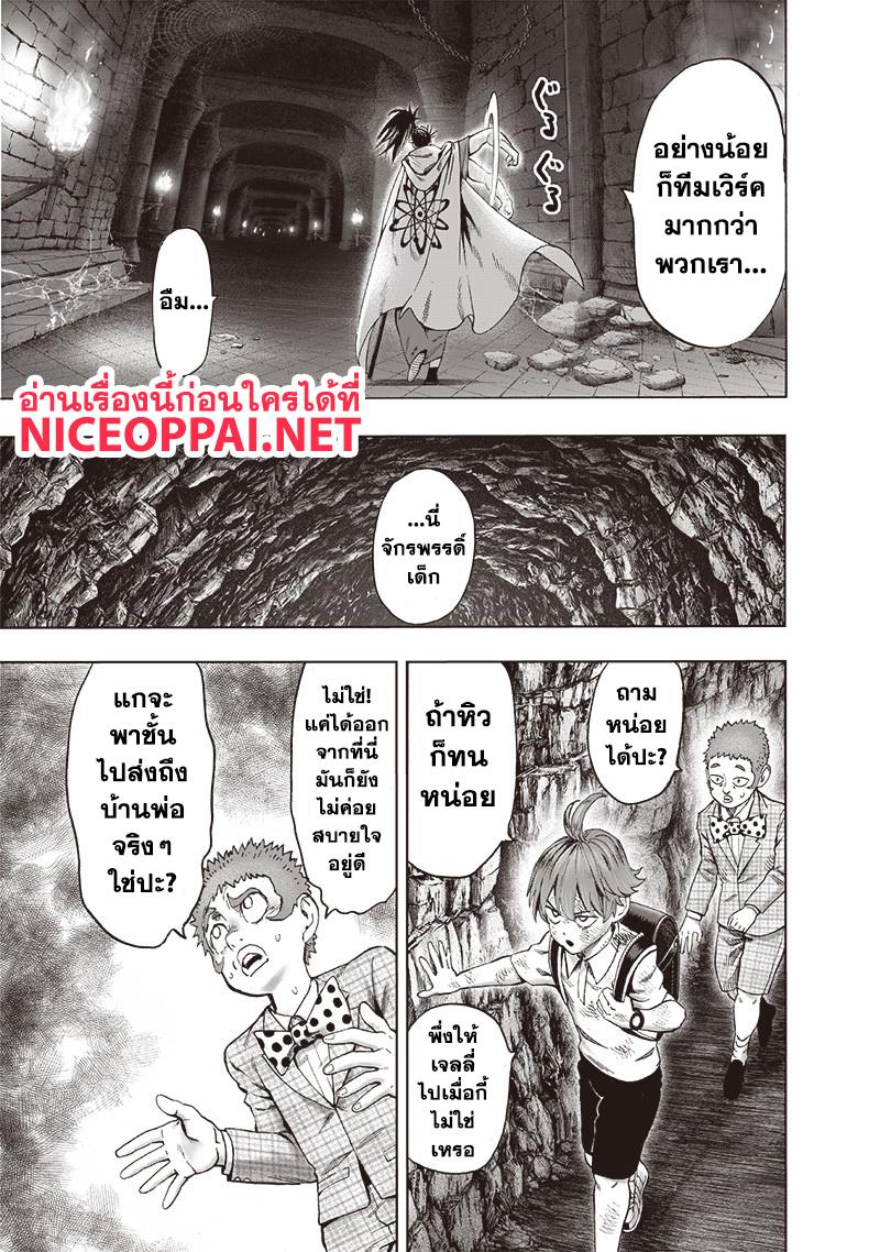 One Punch Man Chap 110 - Next Chap 111