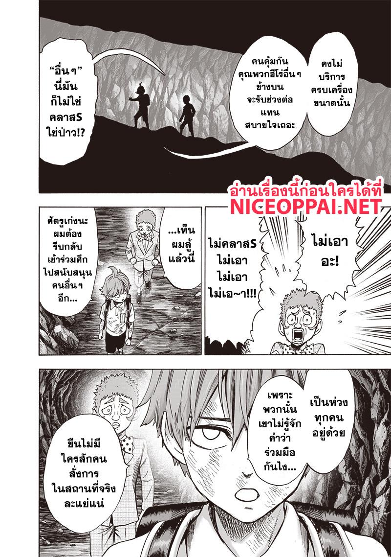 One Punch Man Chap 110 - Next Chap 111