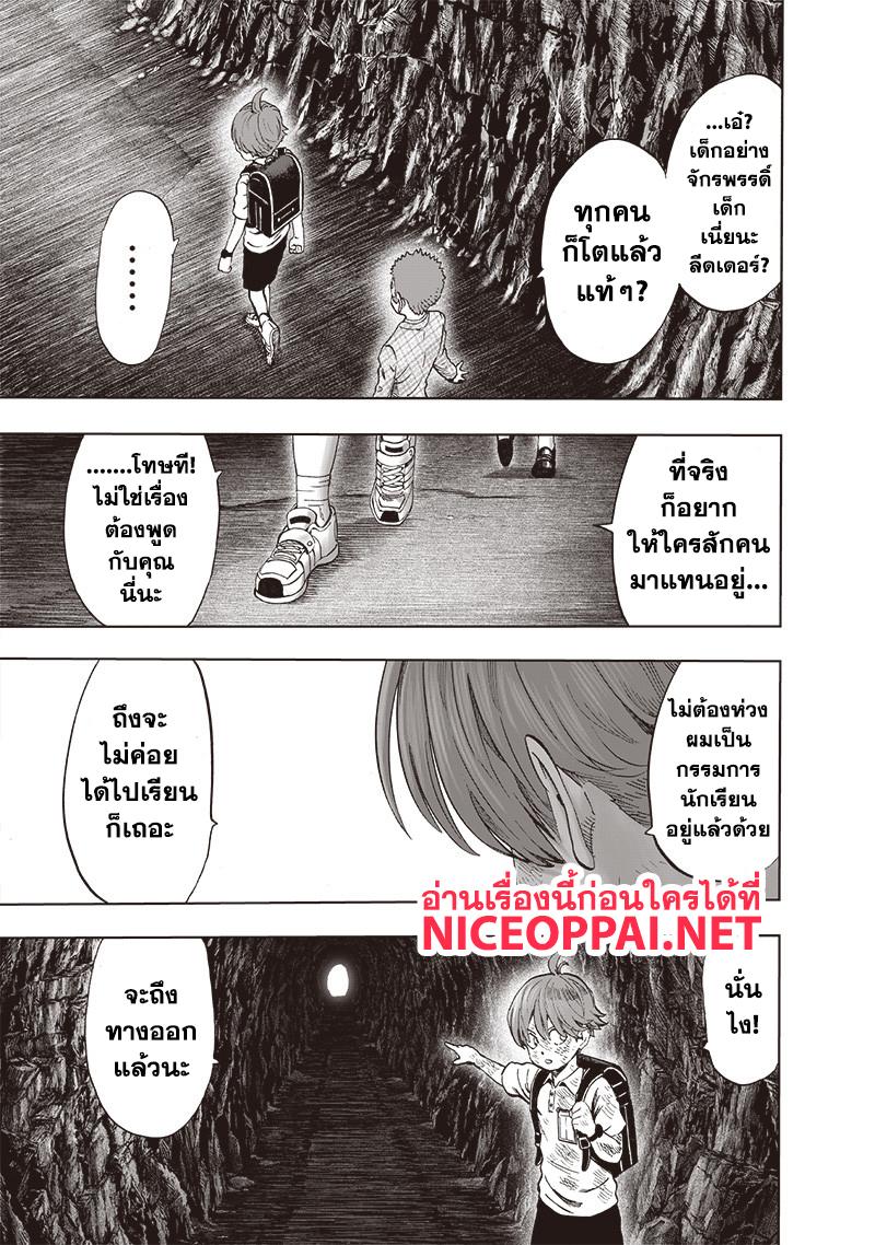 One Punch Man Chap 110 - Next Chap 111