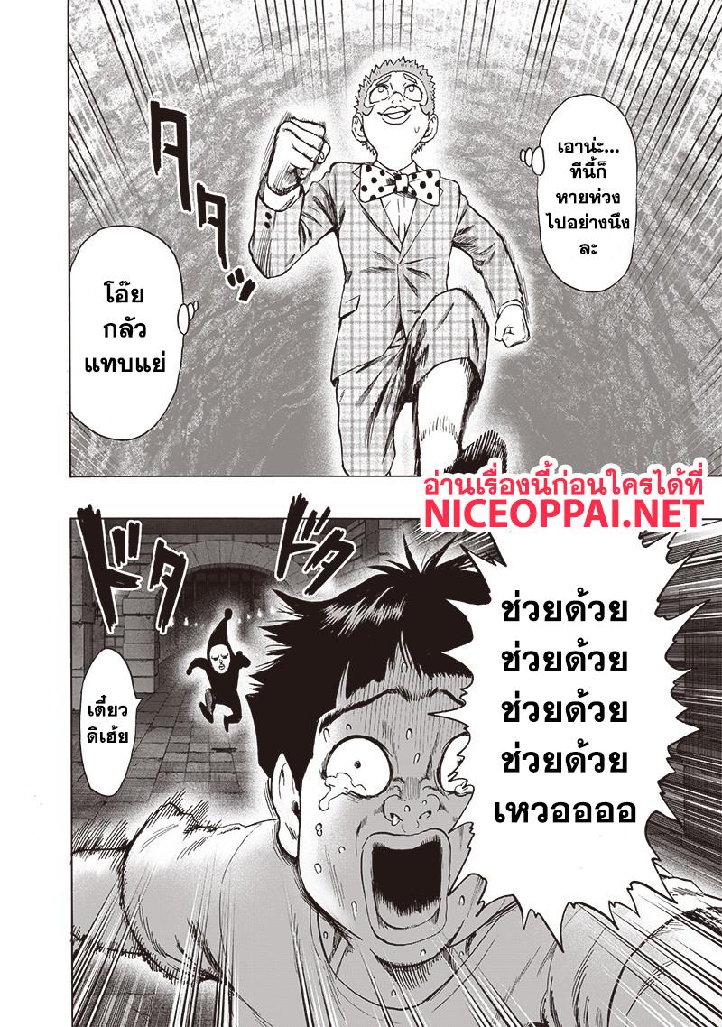 One Punch Man Chap 110 - Next Chap 111