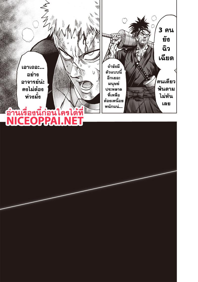 One Punch Man Chap 110 - Next Chap 111