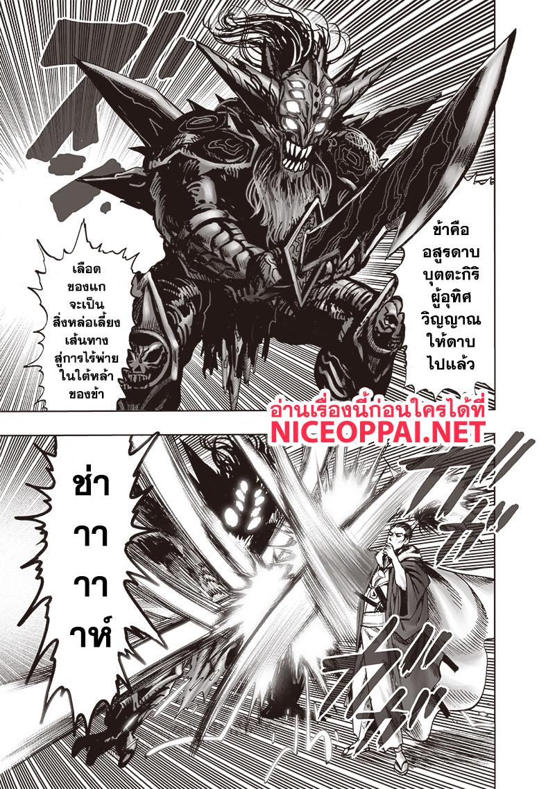One Punch Man Chap 110 - Next Chap 111