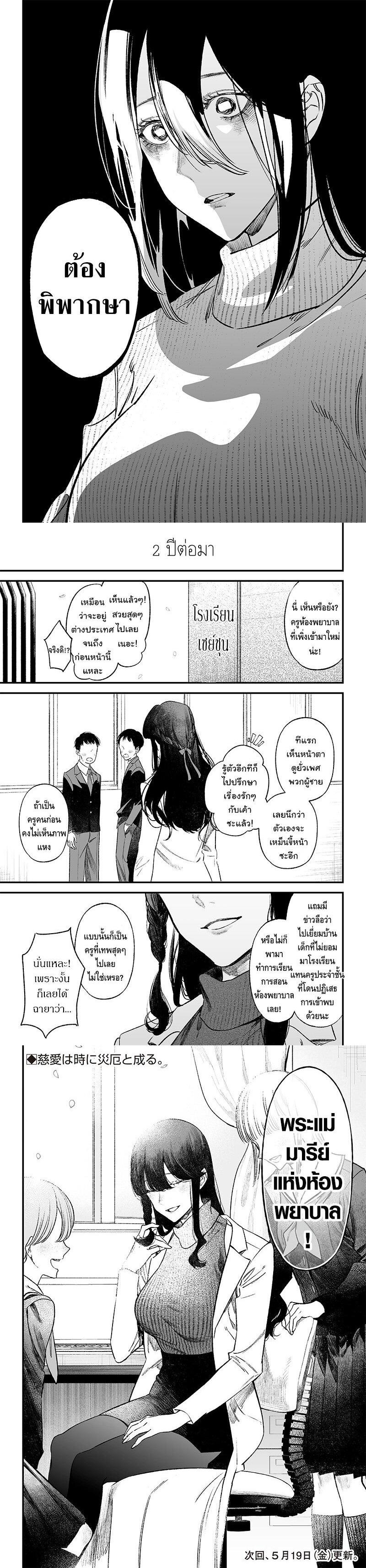 Maria no Danzai Chap 1 - Next Chap 2