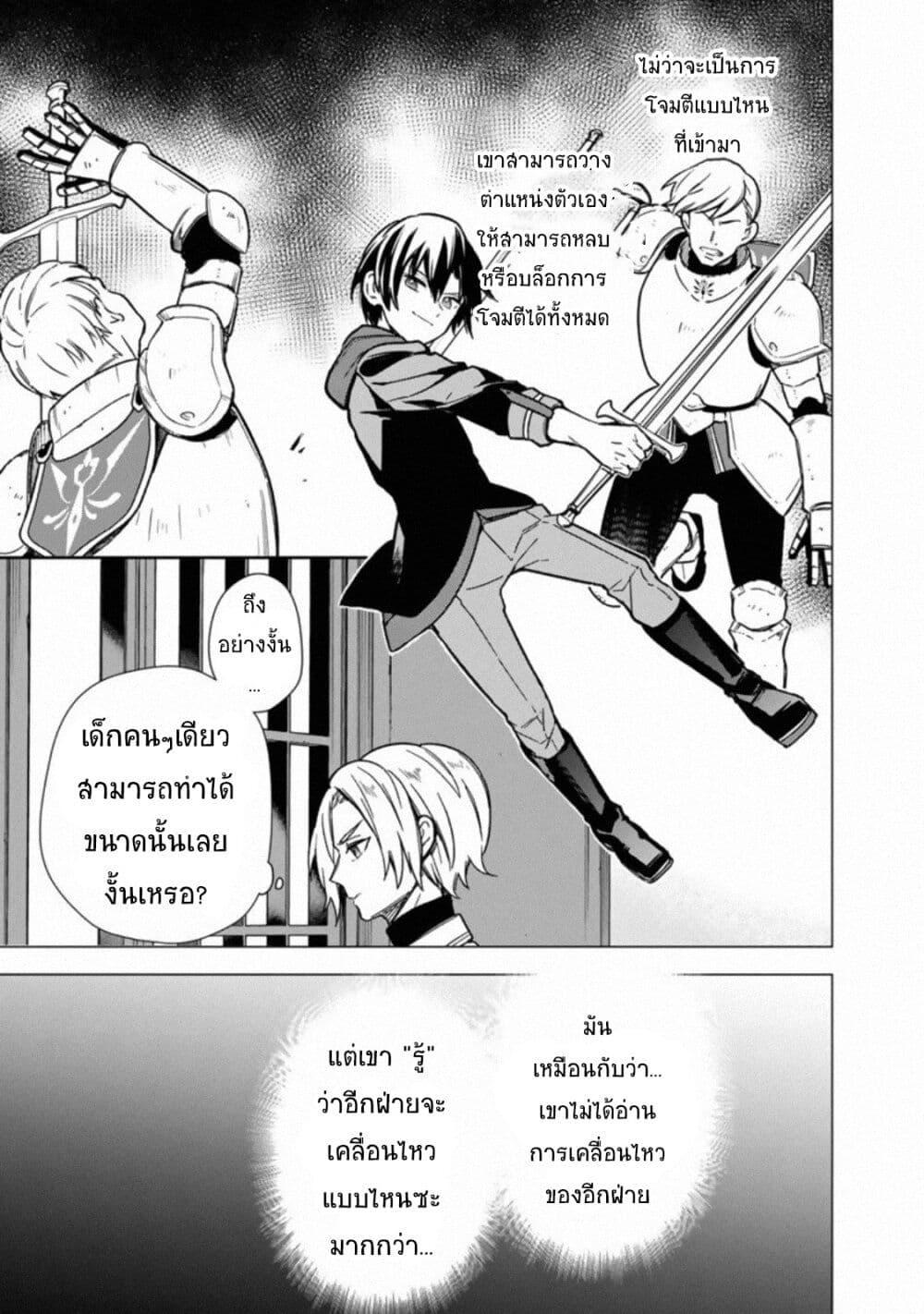 My Death Flags Show No Sign of Ending Chap 33 - Next Chap 34