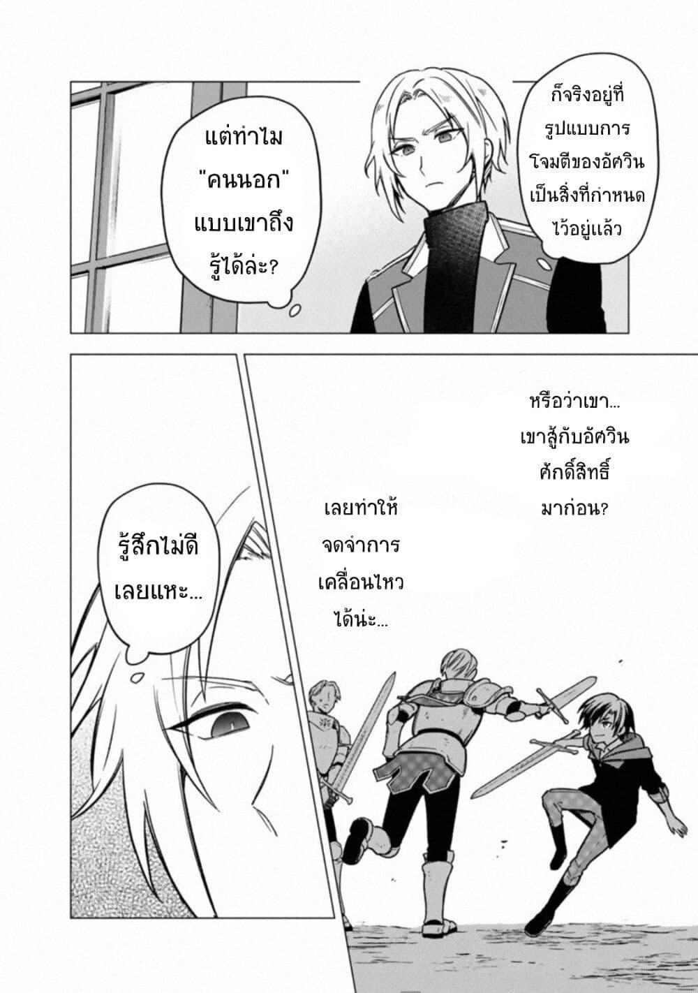 My Death Flags Show No Sign of Ending Chap 33 - Next Chap 34