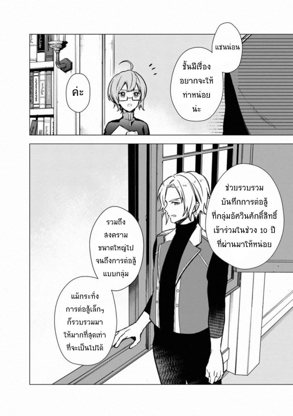 My Death Flags Show No Sign of Ending Chap 33 - Next Chap 34