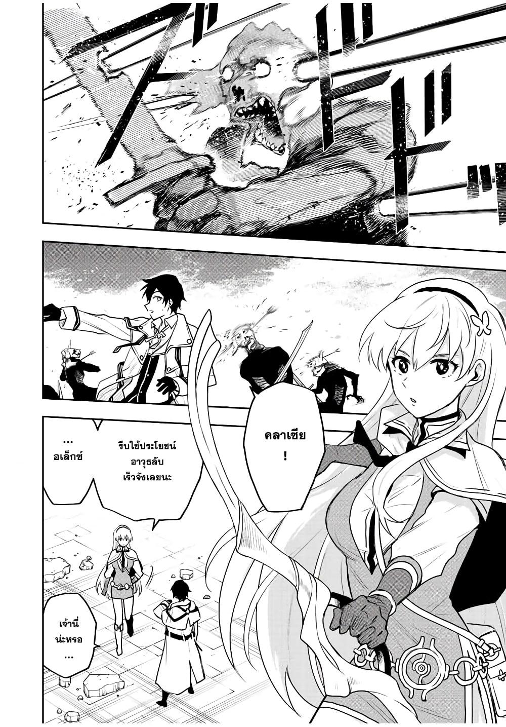 Mikata ga Yowa Sugite Hojo Mahou ni Toushite ita Kyuutei Mahou shi, Tsuihou Sarete Saikyou wo Mezasu Chap 28 - Next Chap 29