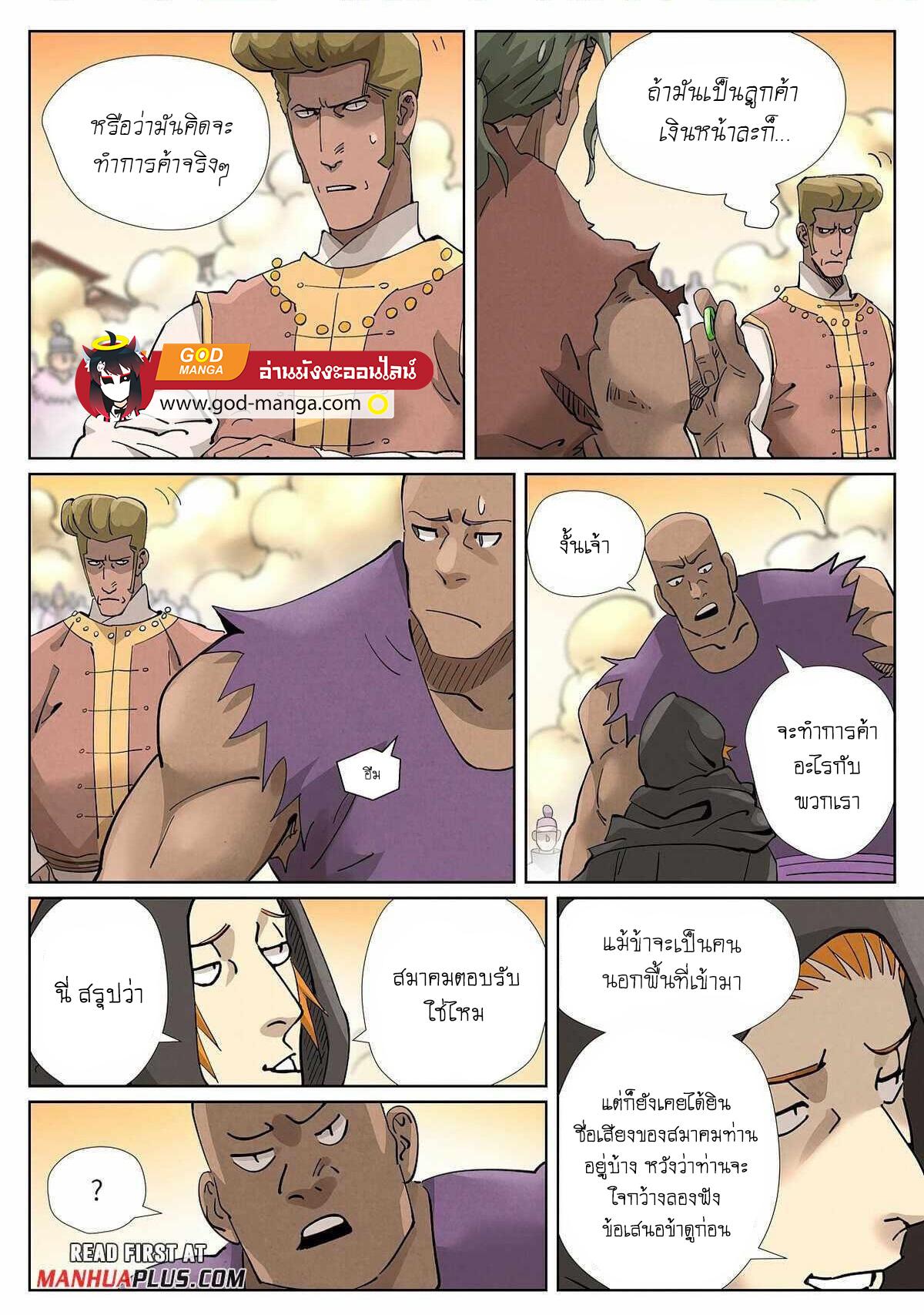 Tales of Demons and Gods Chap 417 - Next Chap 418