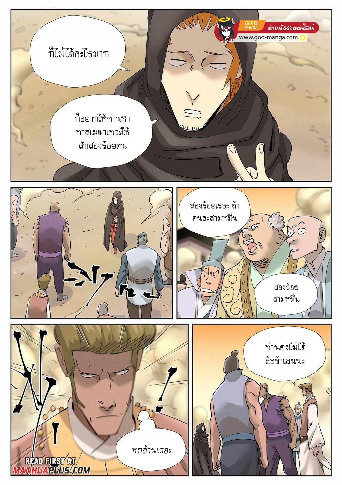 Tales of Demons and Gods Chap 417 - Next Chap 418