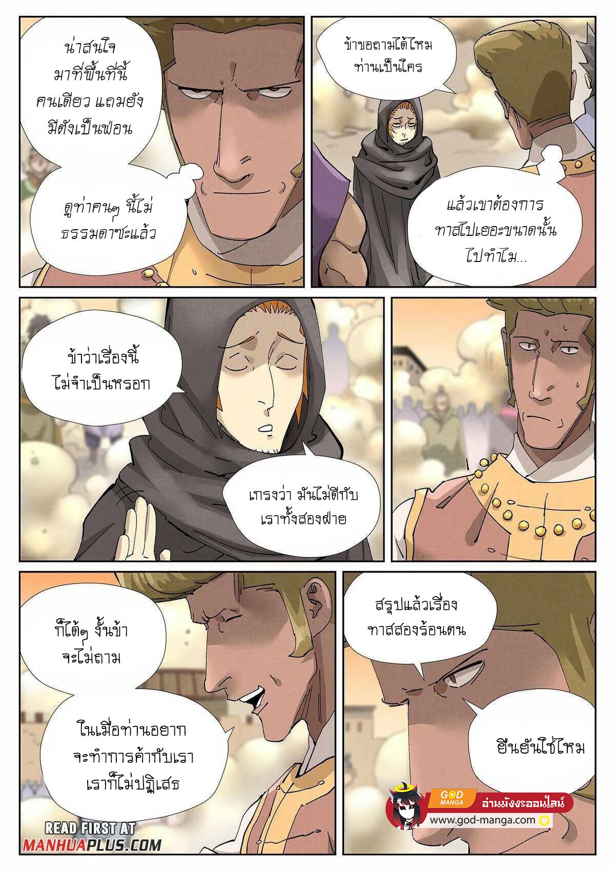 Tales of Demons and Gods Chap 417 - Next Chap 418