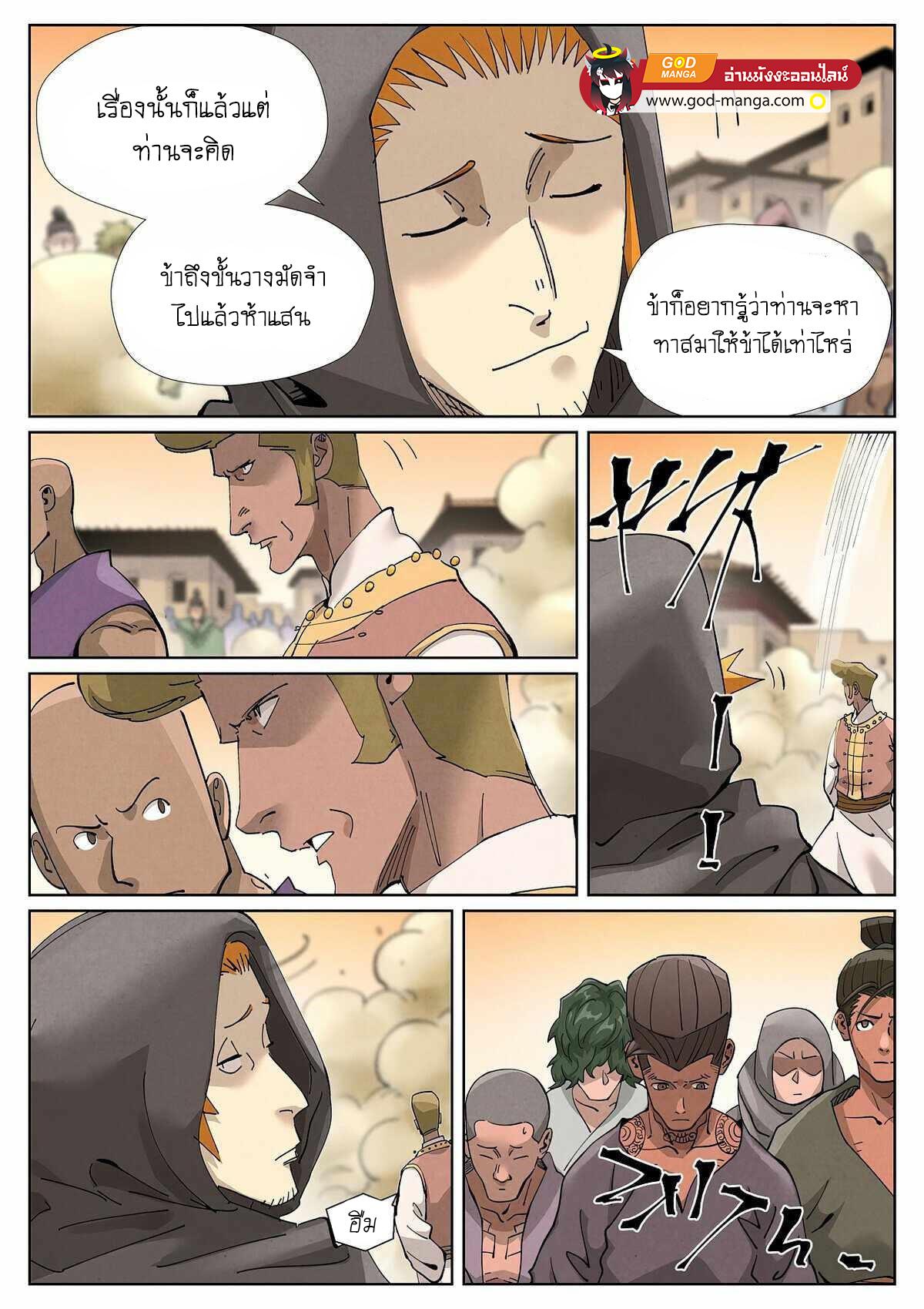Tales of Demons and Gods Chap 417 - Next Chap 418