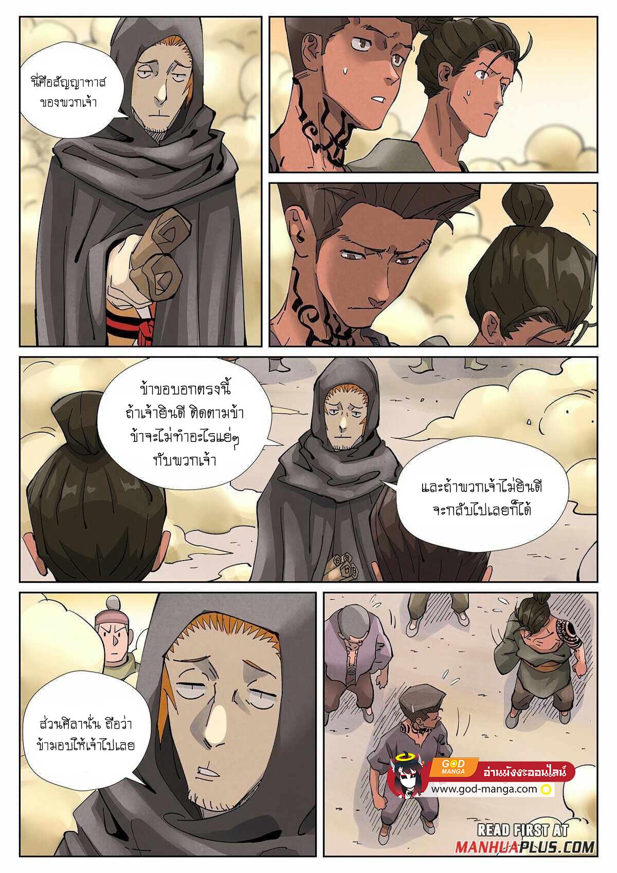 Tales of Demons and Gods Chap 417 - Next Chap 418