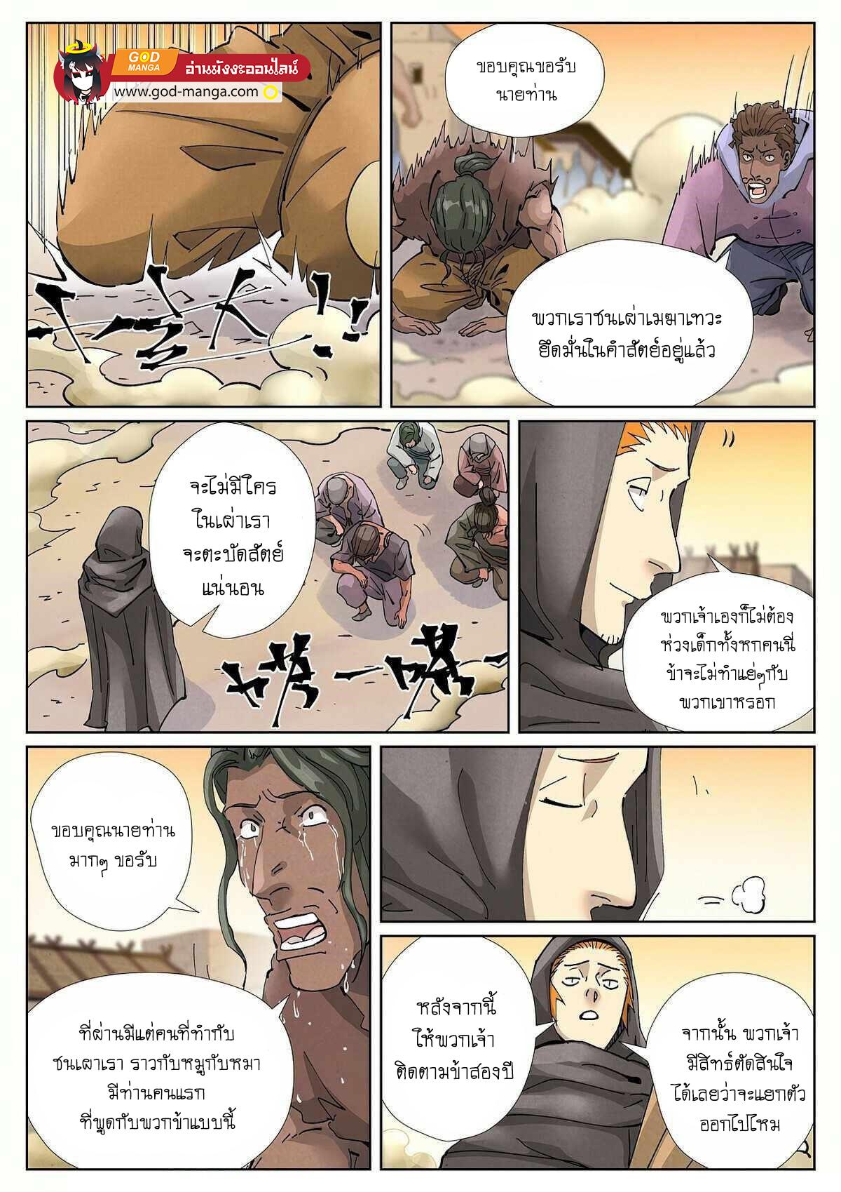 Tales of Demons and Gods Chap 417 - Next Chap 418