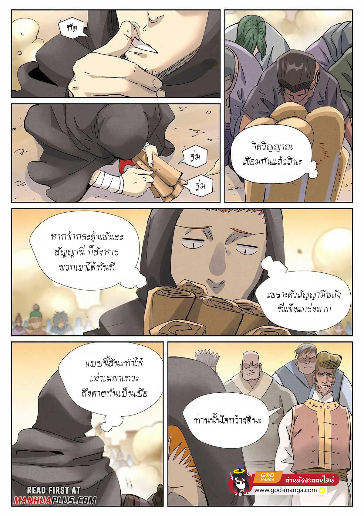 Tales of Demons and Gods Chap 417 - Next Chap 418