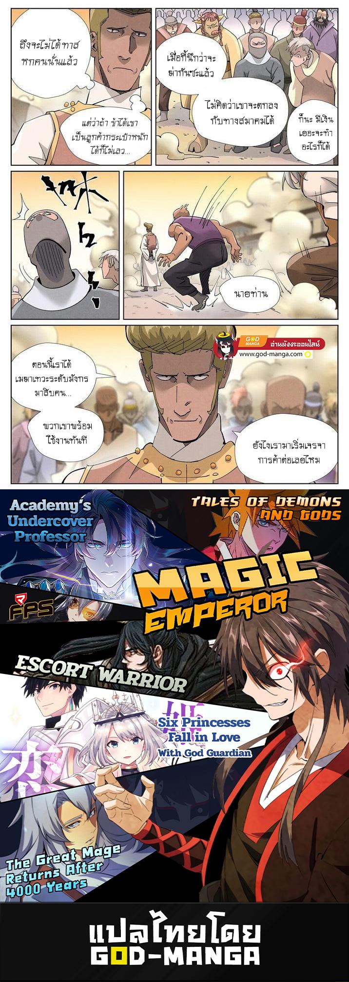 Tales of Demons and Gods Chap 417 - Next Chap 418