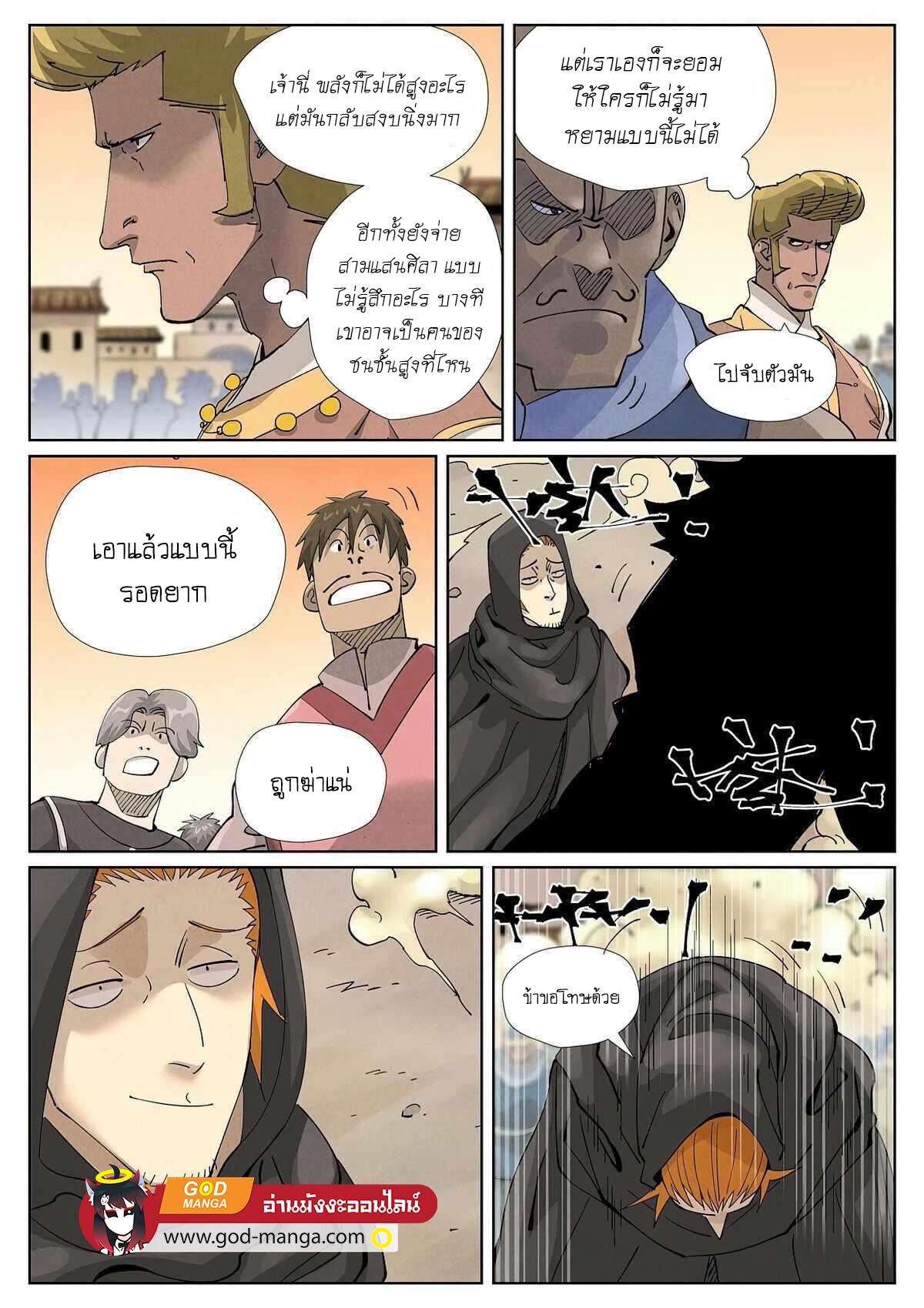 Tales of Demons and Gods Chap 417 - Next Chap 418