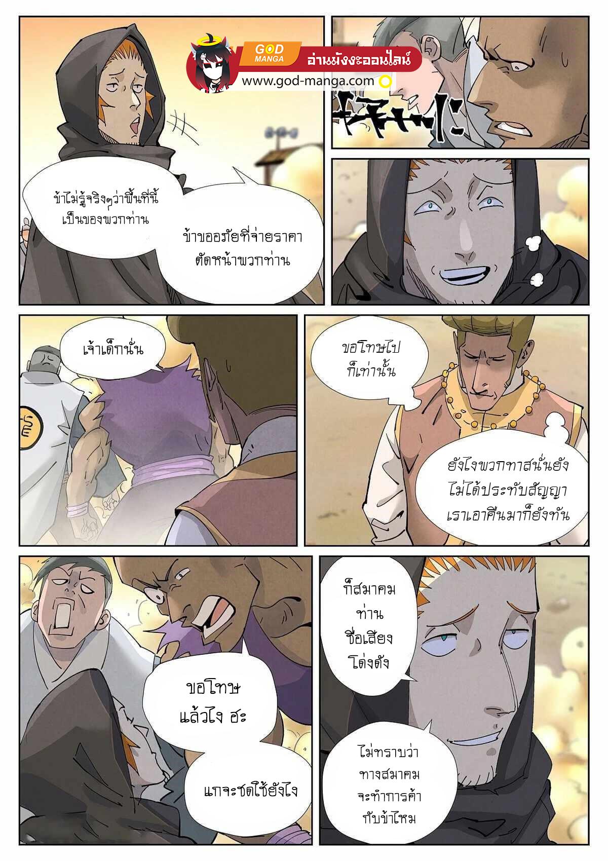 Tales of Demons and Gods Chap 417 - Next Chap 418
