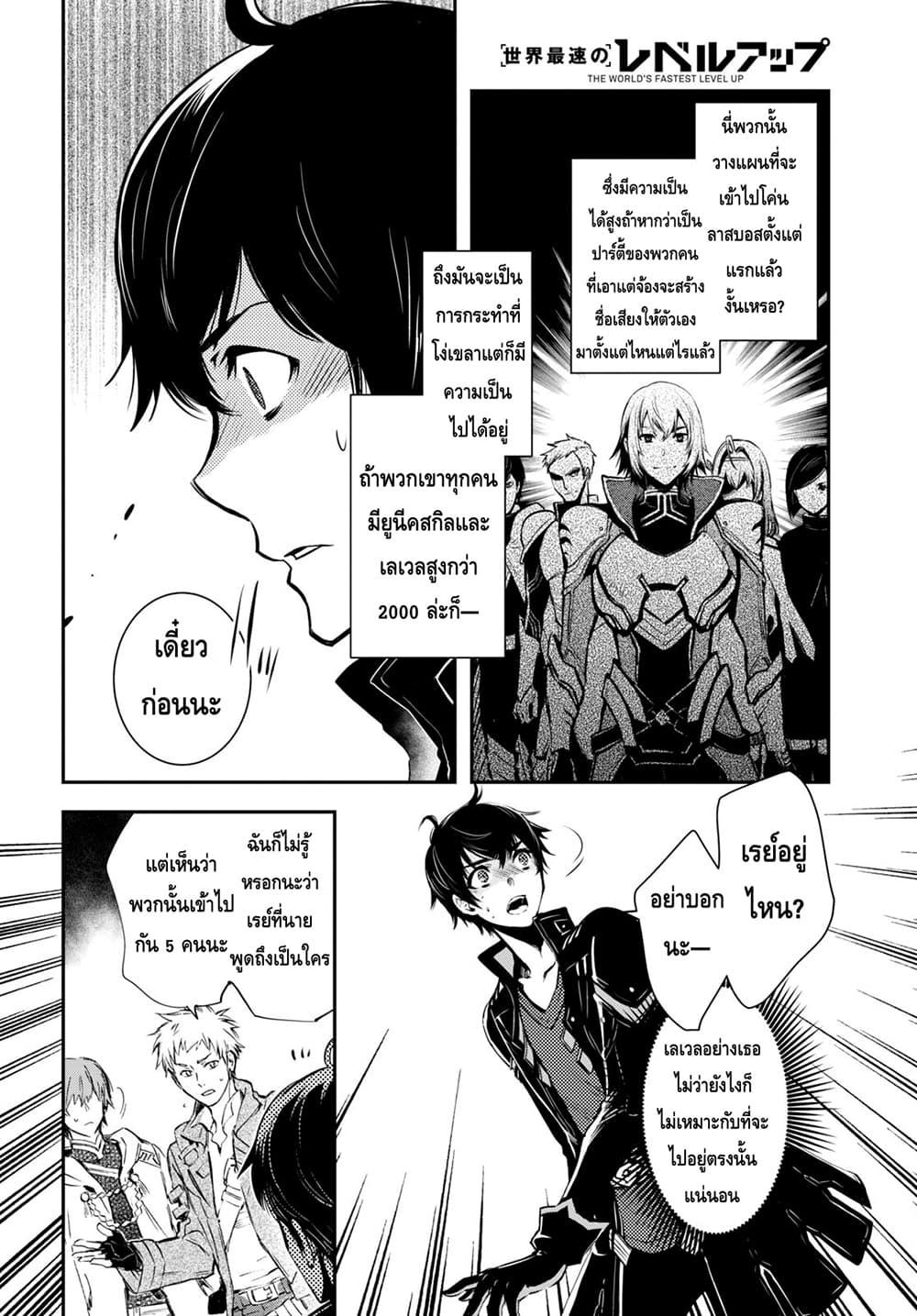Sekai Saisoku no Level Up! Chap 14 - Next Chap 15