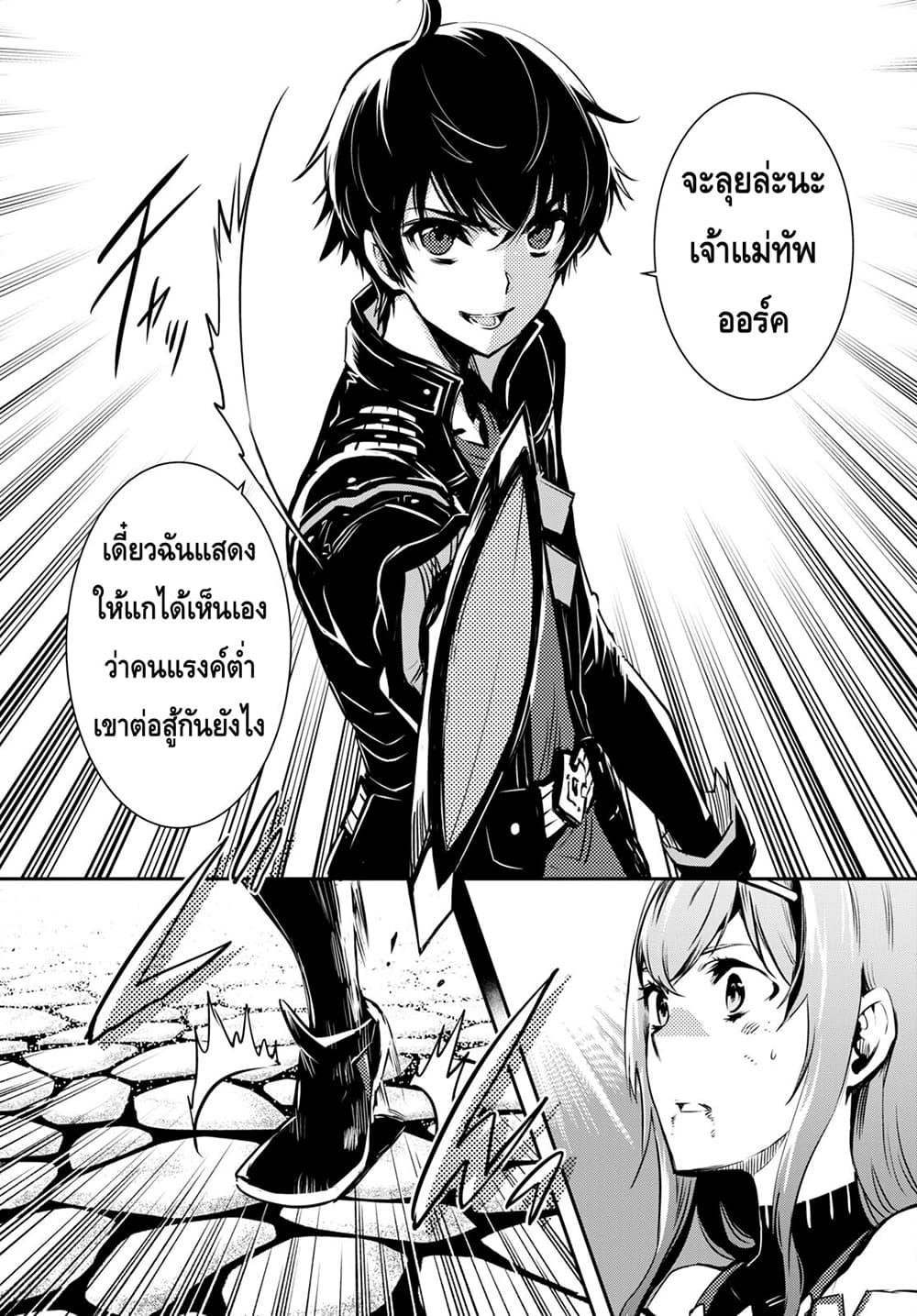 Sekai Saisoku no Level Up! Chap 14 - Next Chap 15