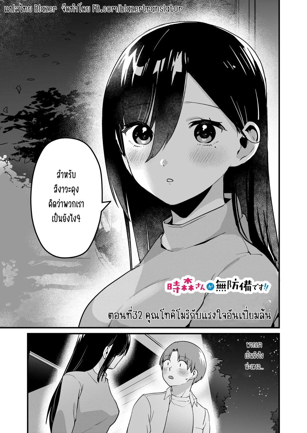 Tokimori-san ga Muboubi desu!! Chap 32 - Next Chap 33