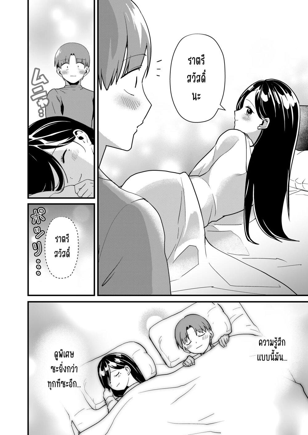 Tokimori-san ga Muboubi desu!! Chap 32 - Next Chap 33