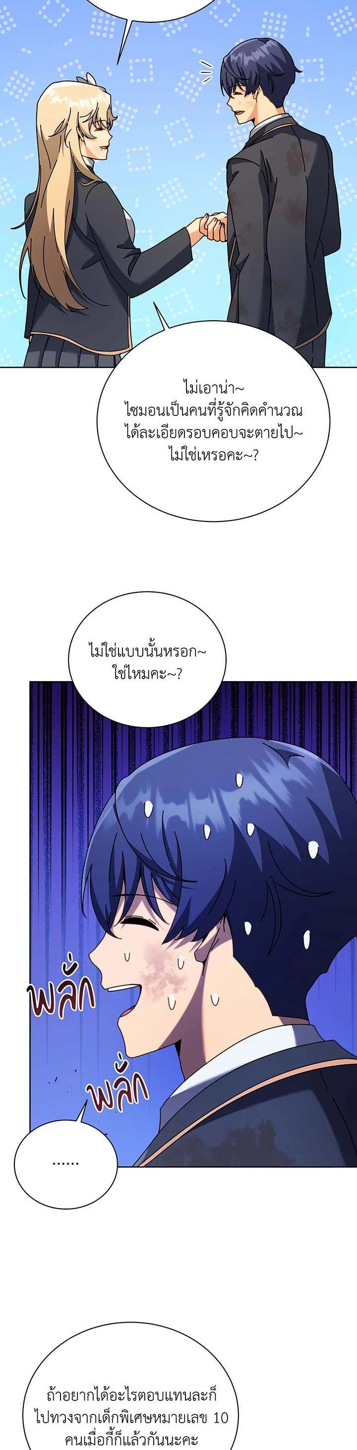 Necromancer Academy's Genius Summoner Chap 86 - Next Chap 87