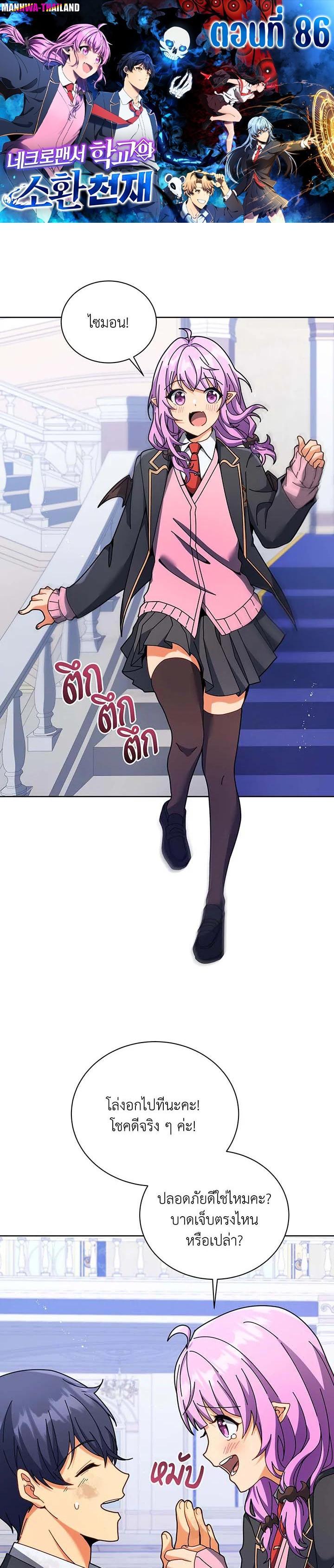 Necromancer Academy's Genius Summoner Chap 86 - Next Chap 87