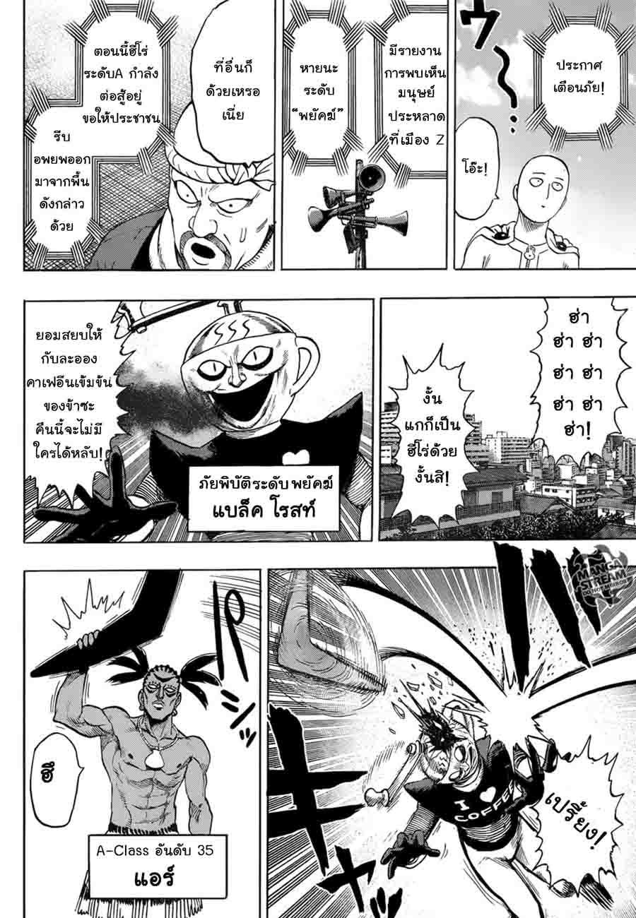 One Punch Man Chap 78.5 - Next Chap 79.5