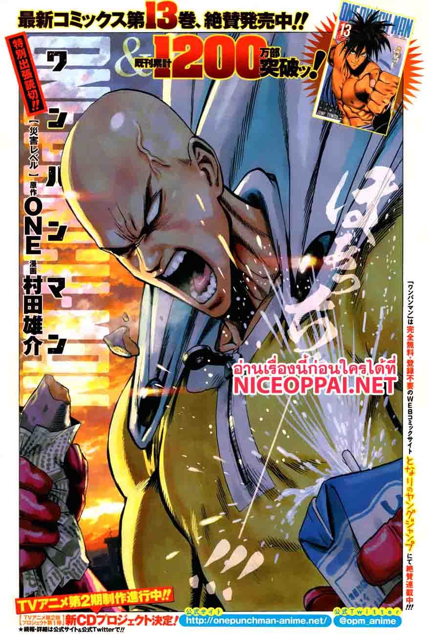 One Punch Man Chap 78.5 - Next Chap 79.5
