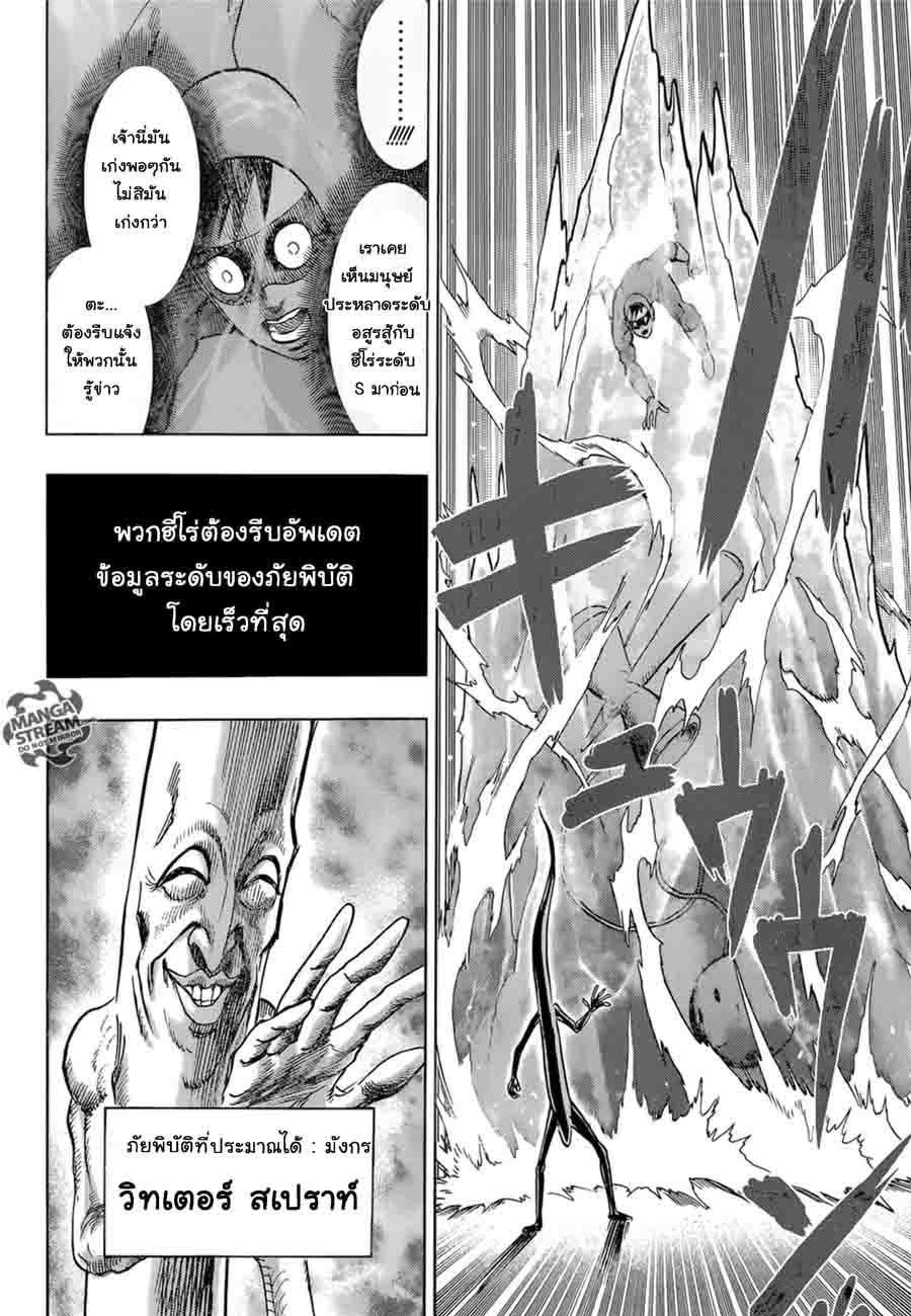 One Punch Man Chap 78.5 - Next Chap 79.5
