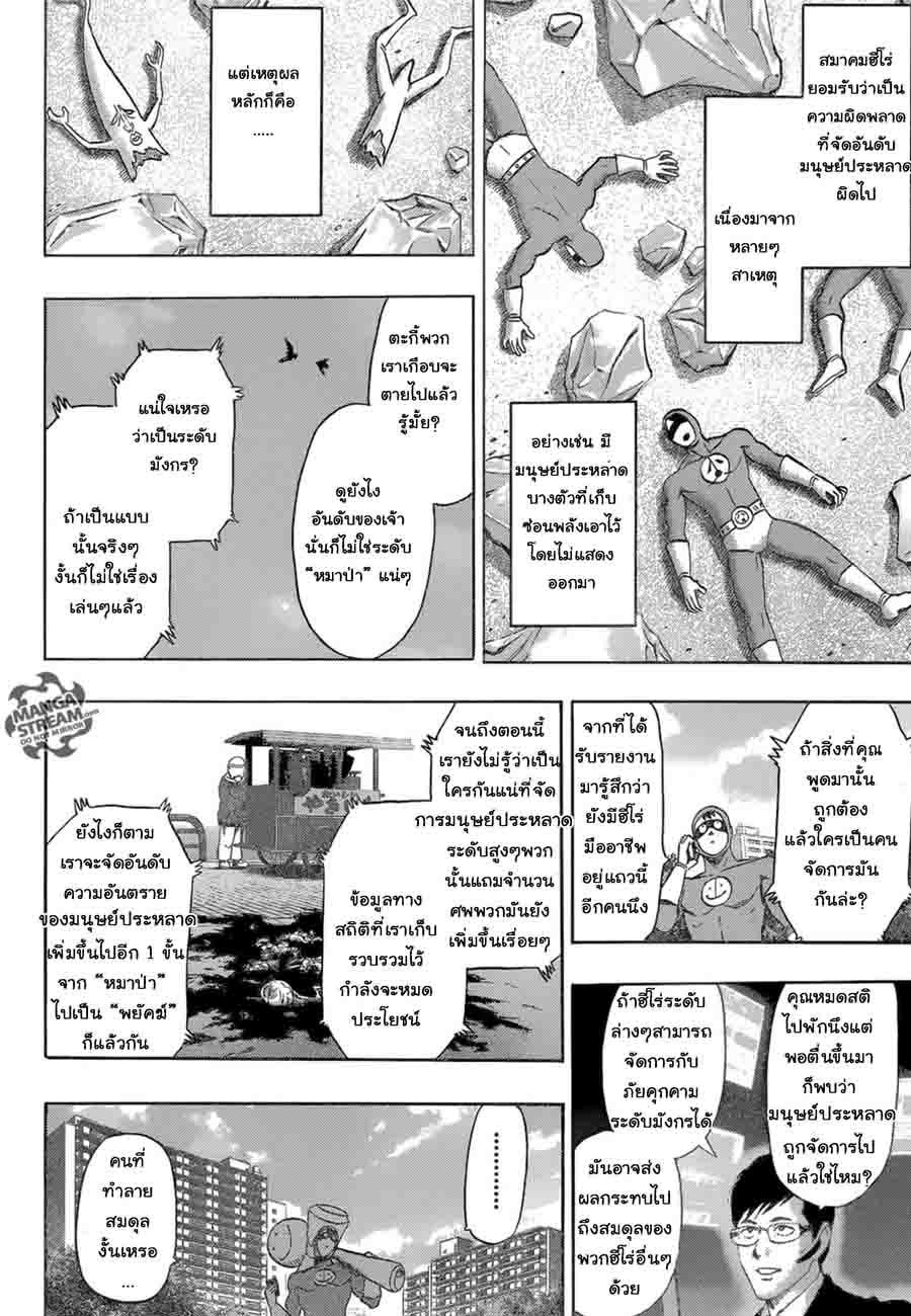 One Punch Man Chap 78.5 - Next Chap 79.5