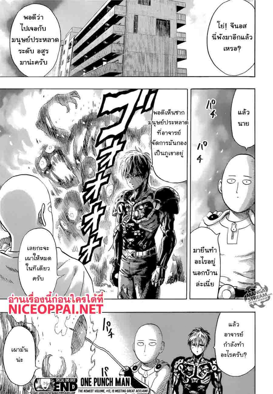 One Punch Man Chap 78.5 - Next Chap 79.5