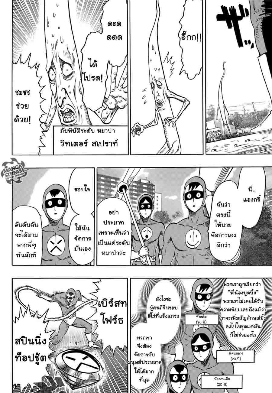 One Punch Man Chap 78.5 - Next Chap 79.5