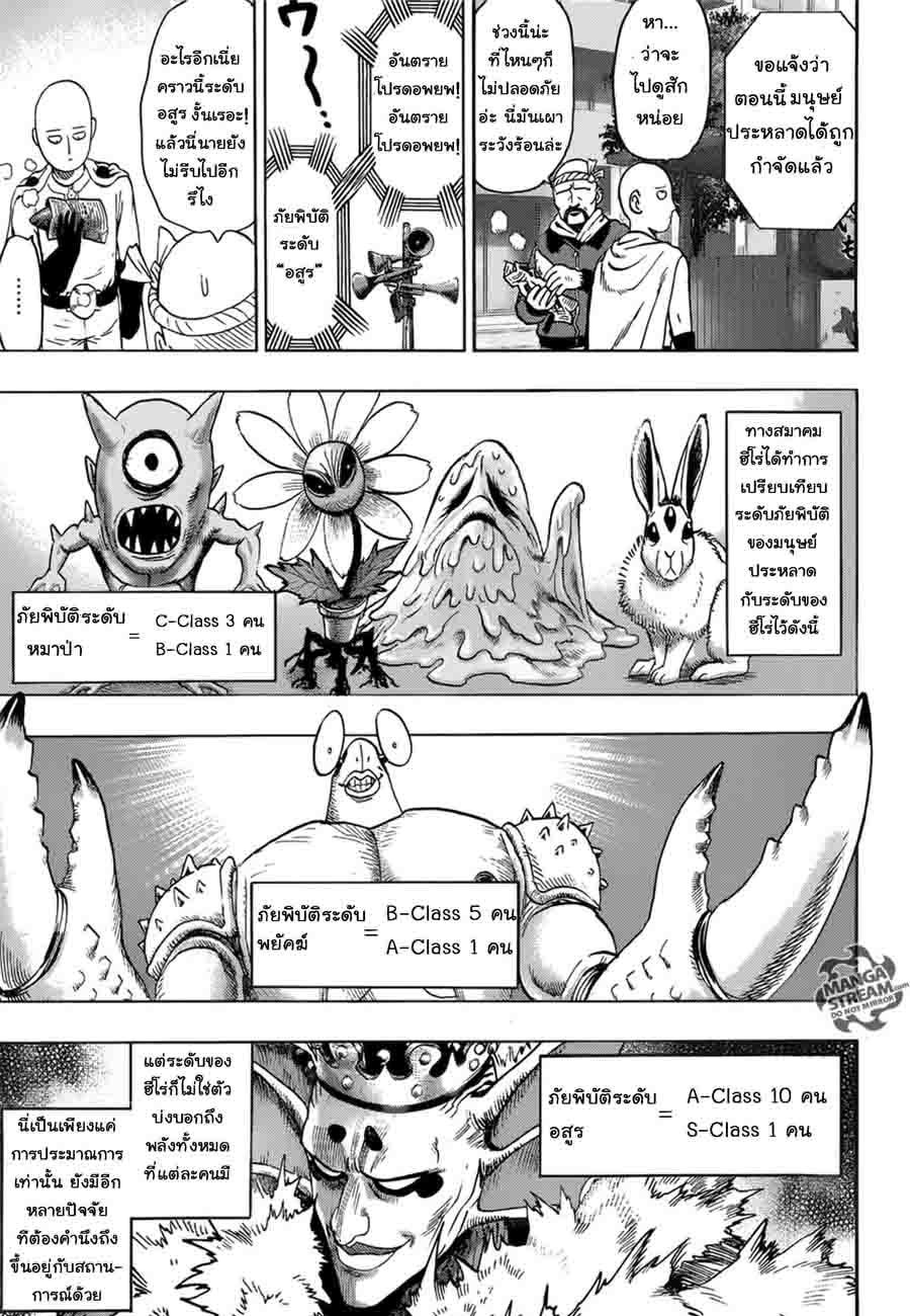 One Punch Man Chap 78.5 - Next Chap 79.5