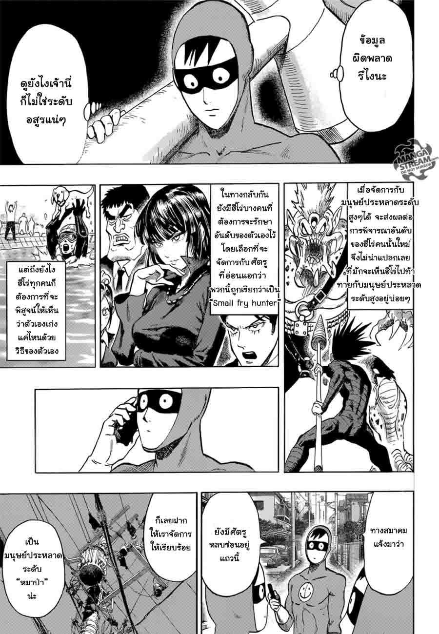 One Punch Man Chap 78.5 - Next Chap 79.5