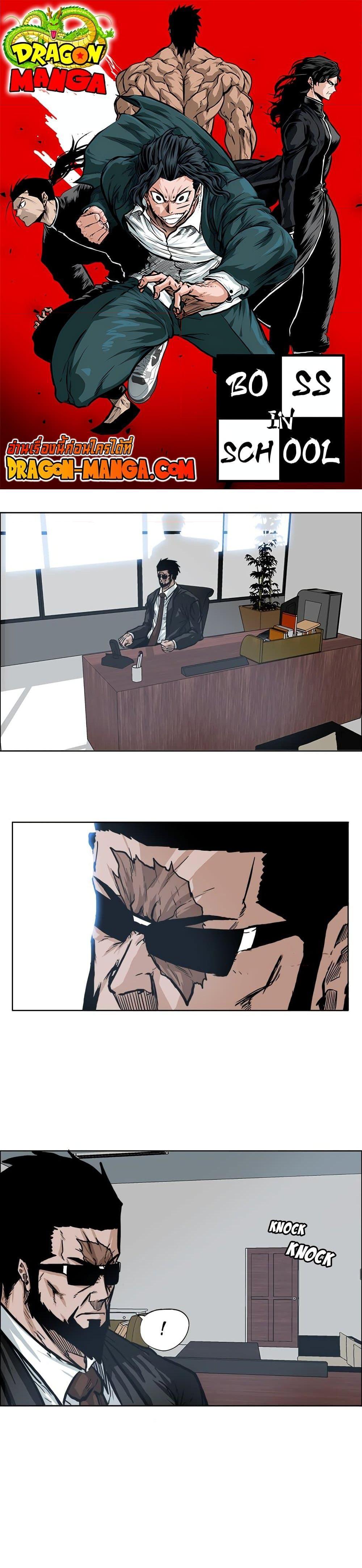 Boss in School Chap 74 - Next Chap 75