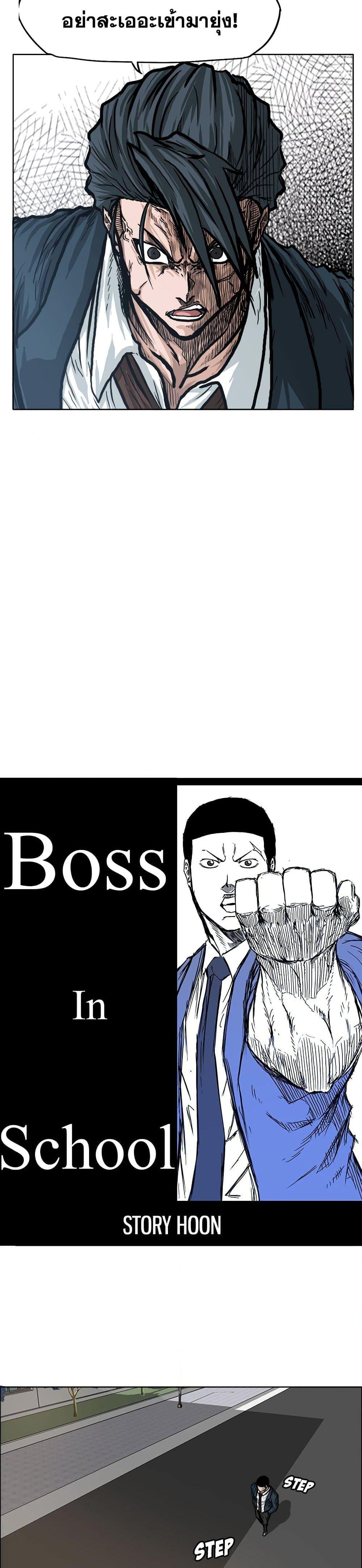 Boss in School Chap 74 - Next Chap 75