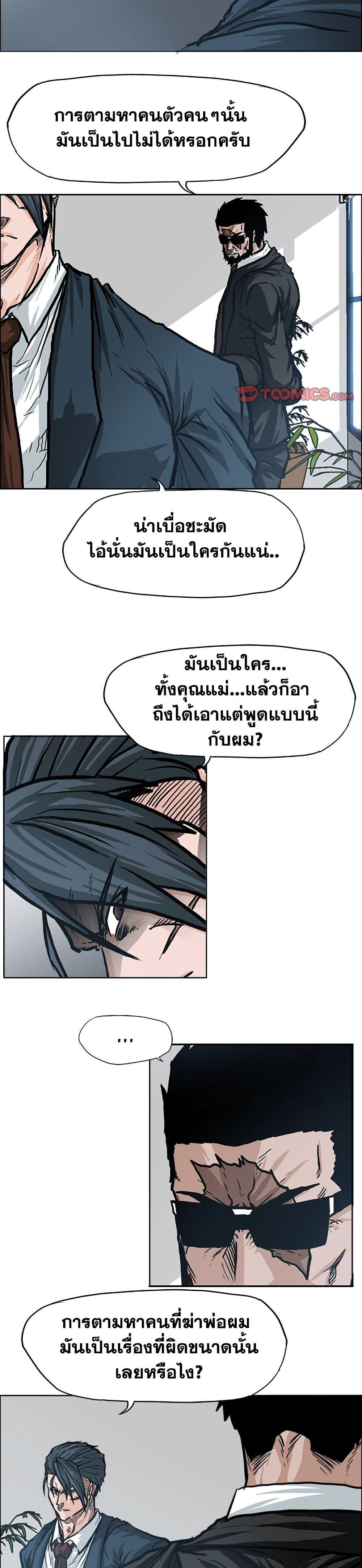 Boss in School Chap 74 - Next Chap 75