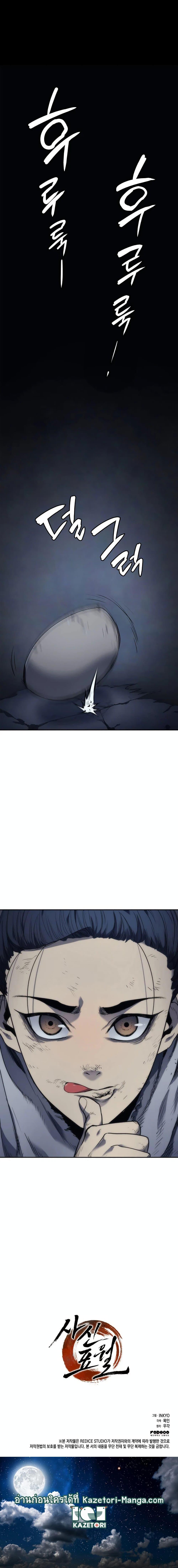 Reaper of the Drifting Moon Chap 2 - Next Chap 3