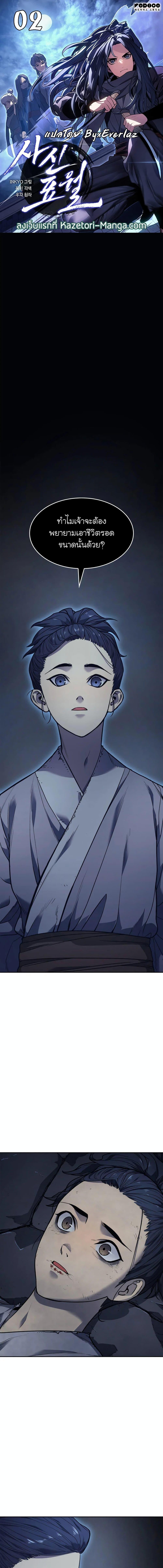 Reaper of the Drifting Moon Chap 2 - Next Chap 3