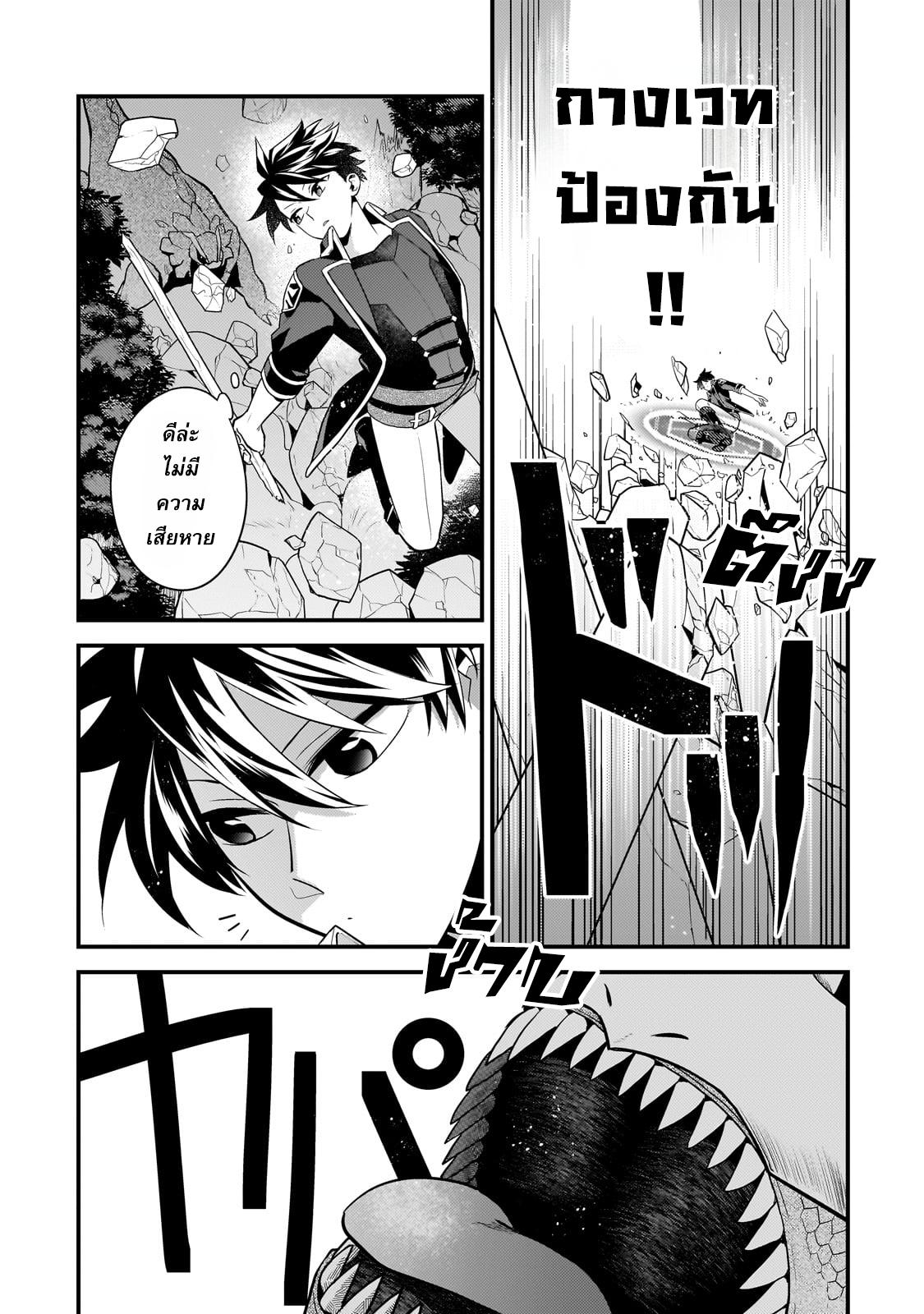 Mukiryoku Neet na Moto Shindou, Boukensha ni naru อดีตเด็กเทพนีทไร้กะจิตกะใจ จะขอไปเป็นนักผจญภัย Chap 19 - Next Chap 20