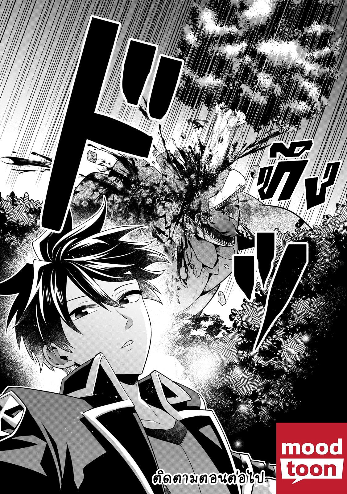 Mukiryoku Neet na Moto Shindou, Boukensha ni naru อดีตเด็กเทพนีทไร้กะจิตกะใจ จะขอไปเป็นนักผจญภัย Chap 19 - Next Chap 20