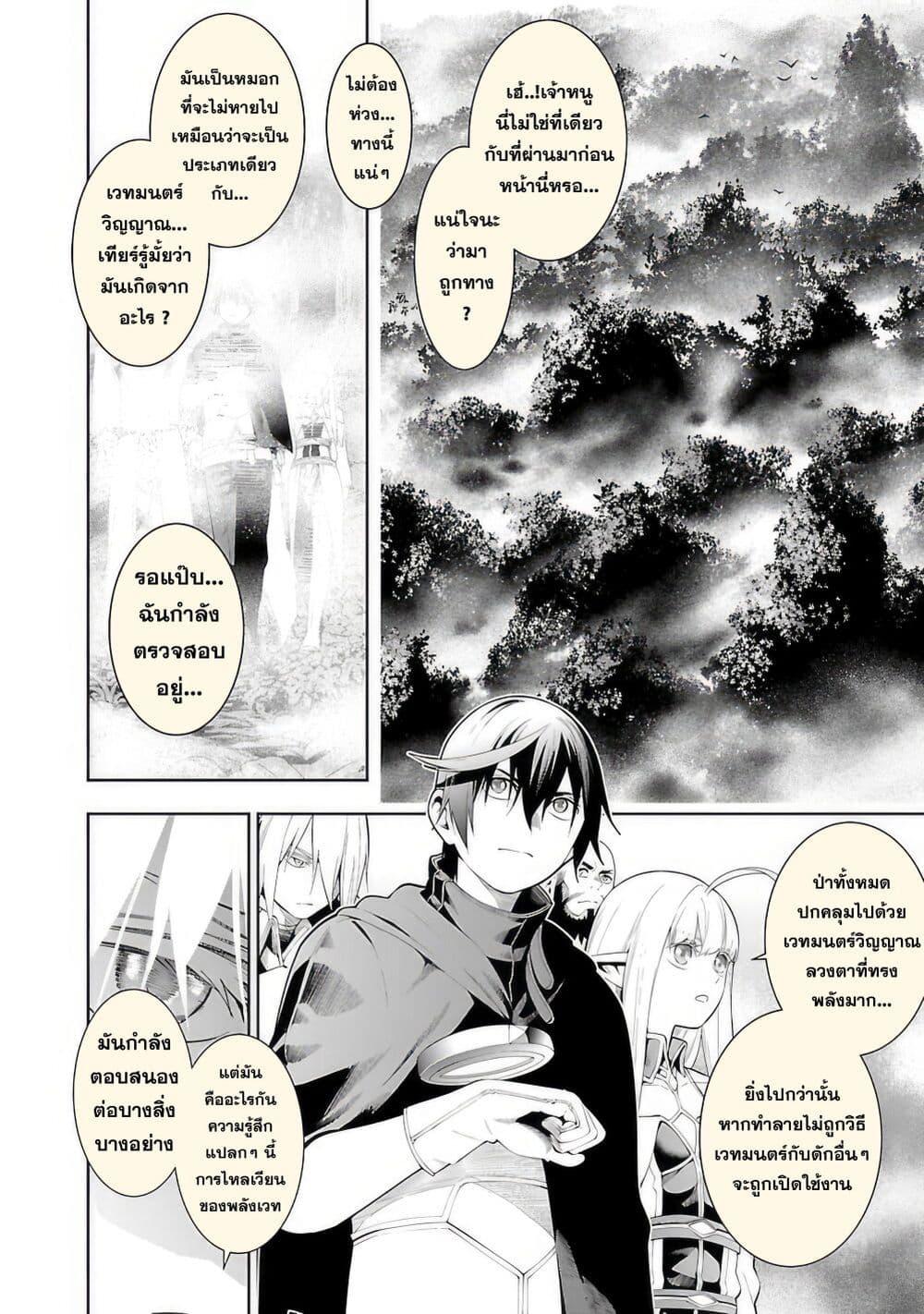 Tsuihousareru Tabi ni Skill wo Te ni Ireta Ore ga, 100 no Isekai de 2-shuume Musou Chap 12 - Next Chap 13
